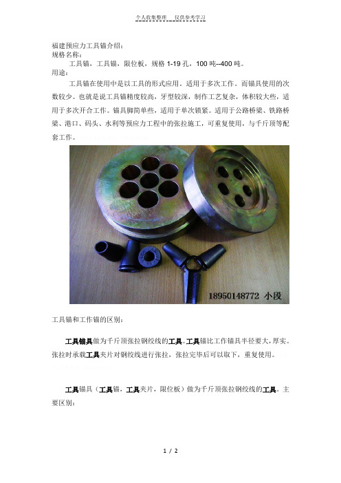 福建预应力工具锚介绍