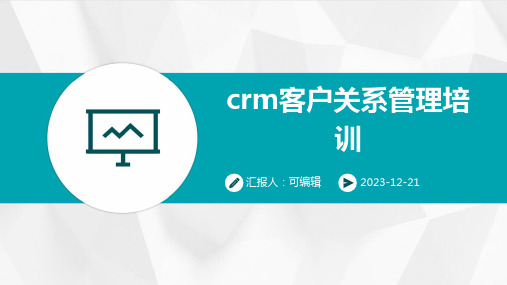 crm客户关系管理培训