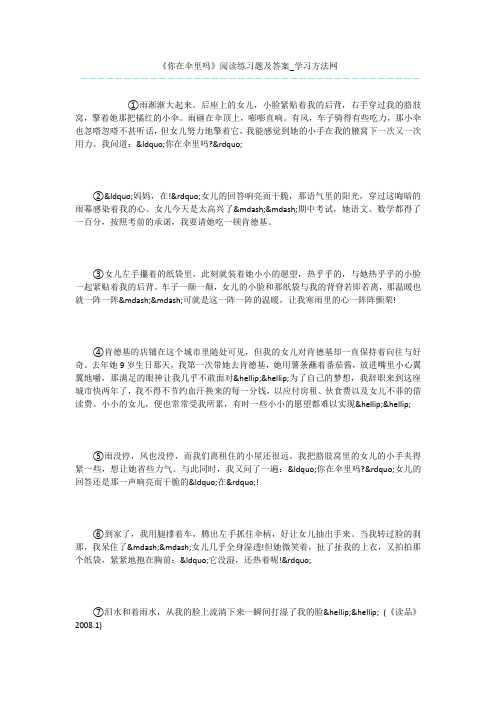 《你在伞里吗》阅读练习题及答案