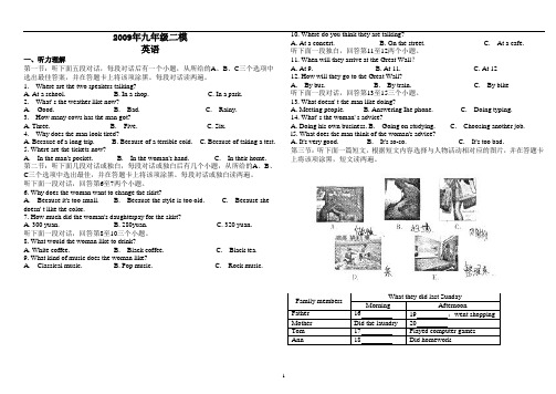 2009年郑州九年级二模英语真题(带答案)