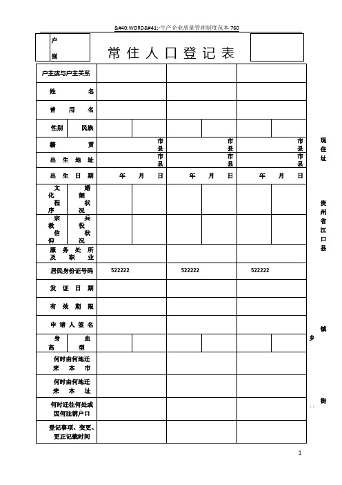 常住人口登记表(老版)