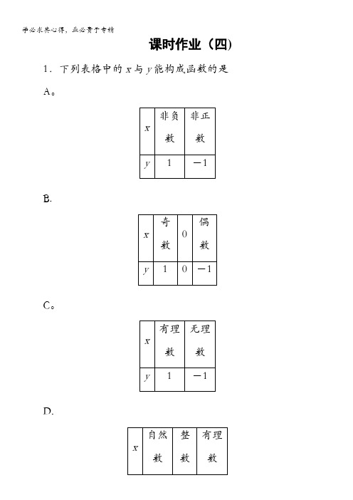 2014高考数学总复习(人教新课标理科)课时作业4 第2章 函数1含解析