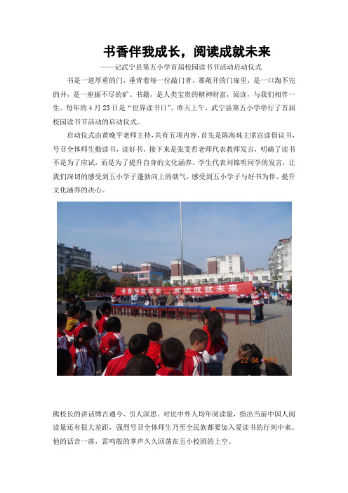 书香伴我成长,阅读成就未来