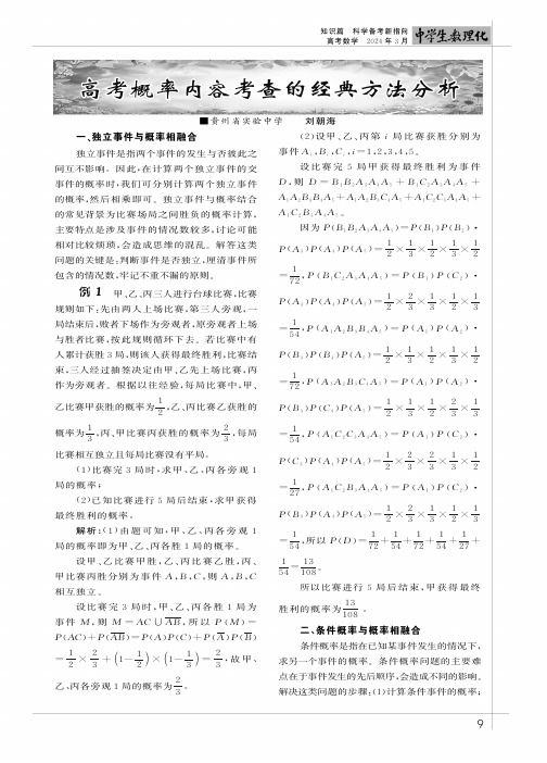 高考概率内容考查的经典方法分析