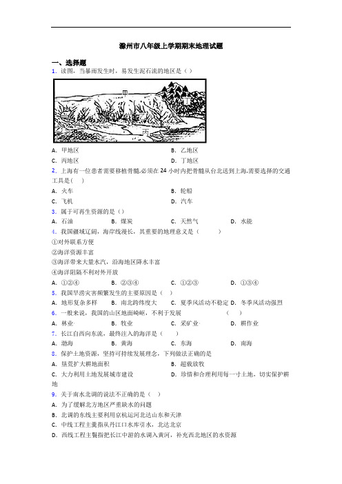 滁州市八年级上学期期末地理试题