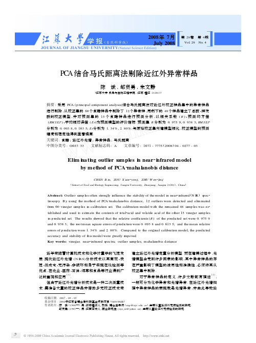 PCA结合马氏距离法剔除近红外异常样品