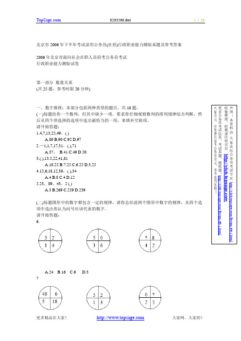 北京市2006年下半年考试录用公务员社招行政职业能力测验真题及参考答案