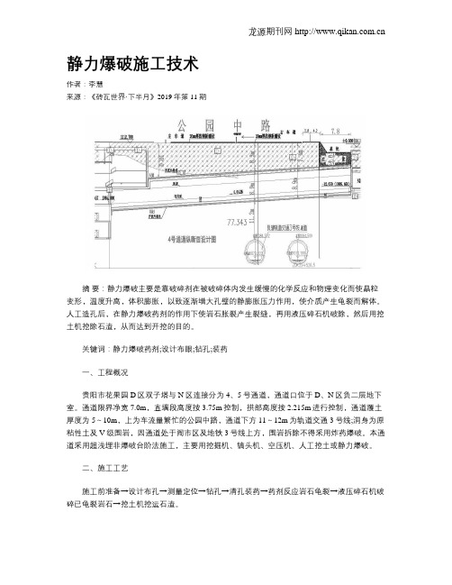 静力爆破施工技术