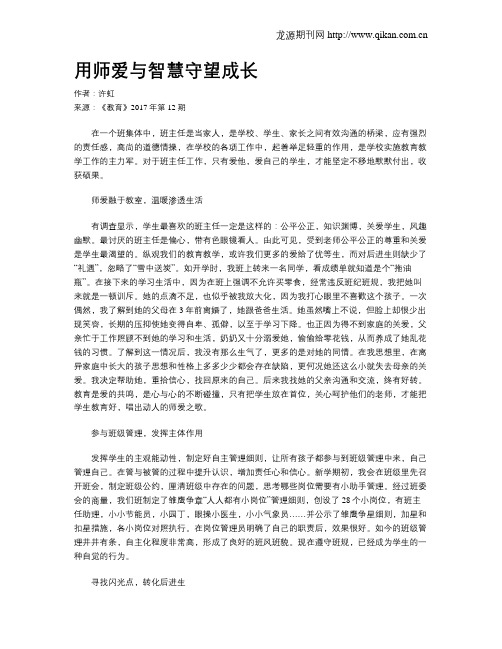 用师爱与智慧守望成长