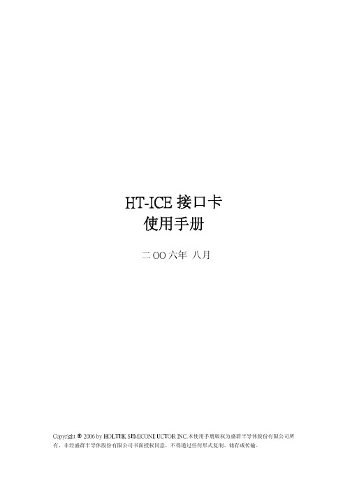 HT_IDE使用手册