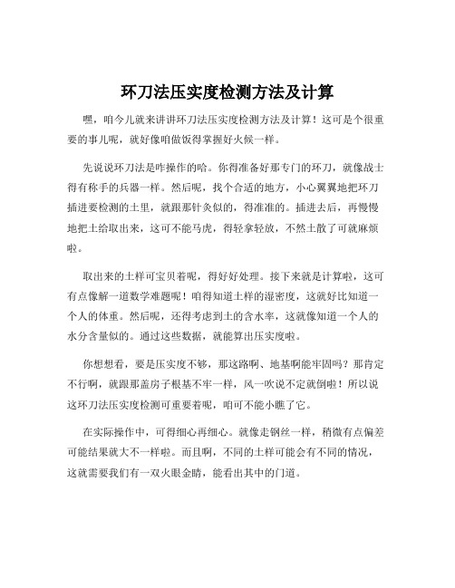 环刀法压实度检测方法及计算