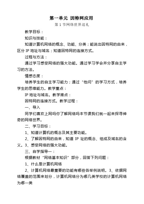 北师大版七级下册信息技术教案