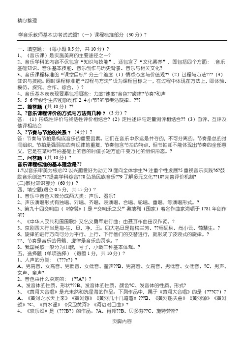 音乐教师基本功考试试题