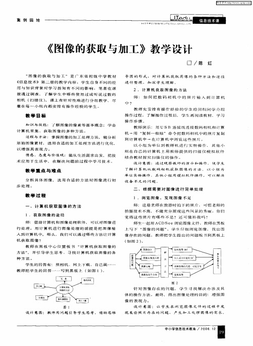 《图像的获取与加工》教学设计