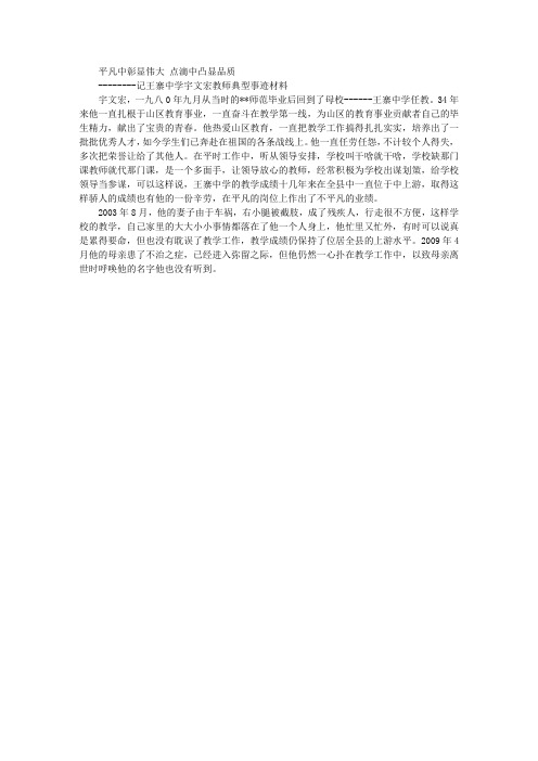 扎根山区教育事业教师典型事迹材料