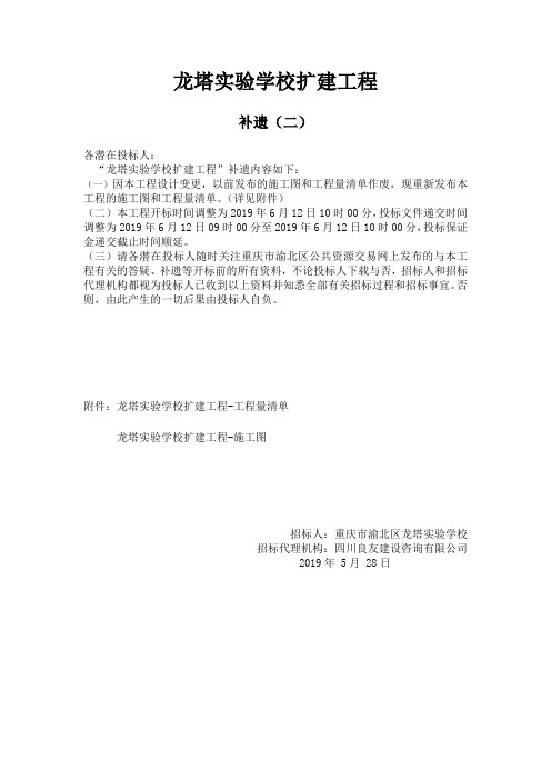 龙塔实验学校扩建工程
