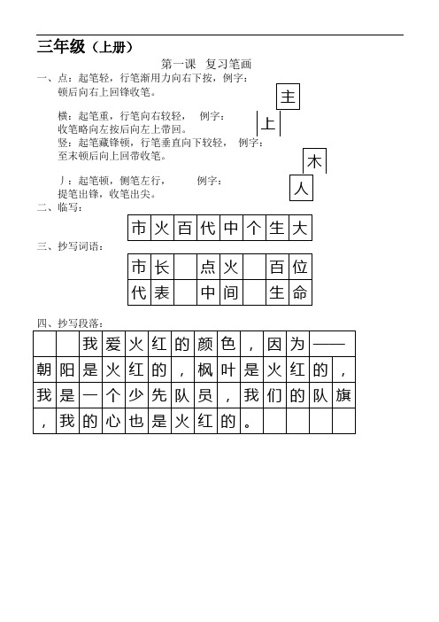 写字教案(校本教材)三年级上册