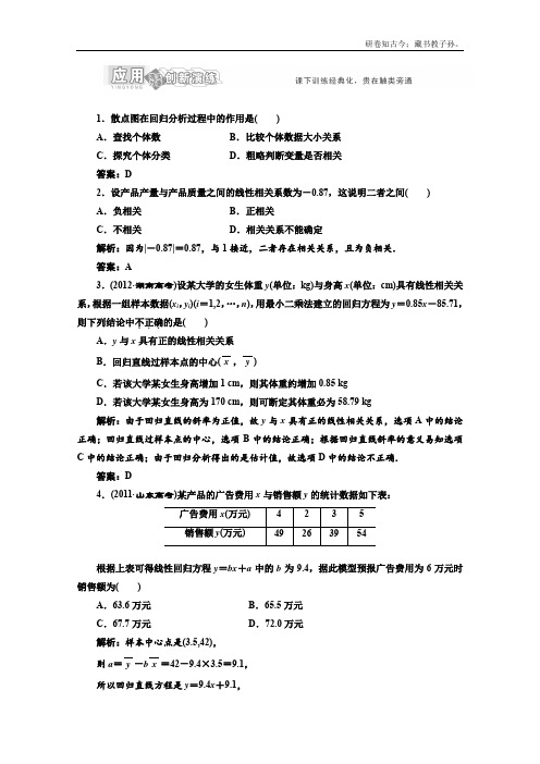 高一数学北师大版选修21第一章§1应用创新演练1