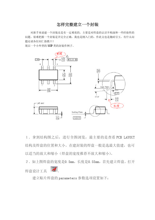 怎样完整建立一个封装(ALLEGRO)