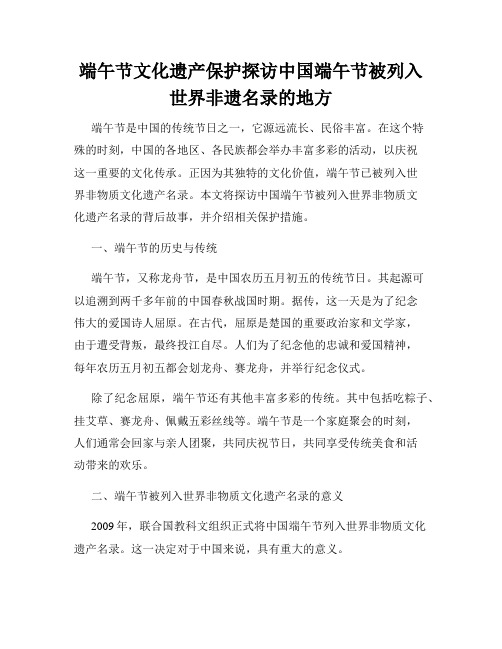 端午节文化遗产保护探访中国端午节被列入世界非遗名录的地方