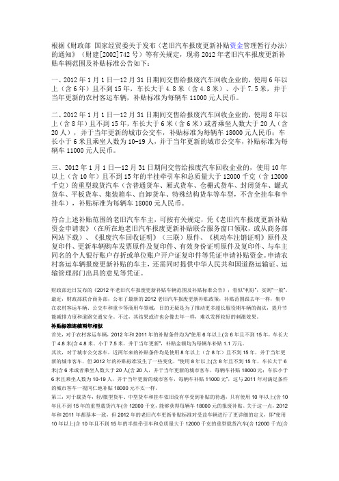 老旧汽车报废更新补贴资金管理暂行办法