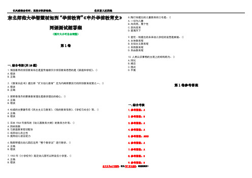 东北师范大学智慧树知到“学前教育”《中外学前教育史》网课测试题答案卷3