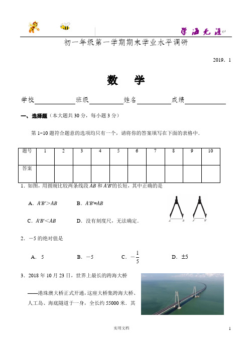 北京17区  初1数学---1.海淀初一试卷