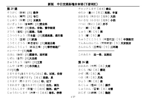 新版  中日交流标准日本语下