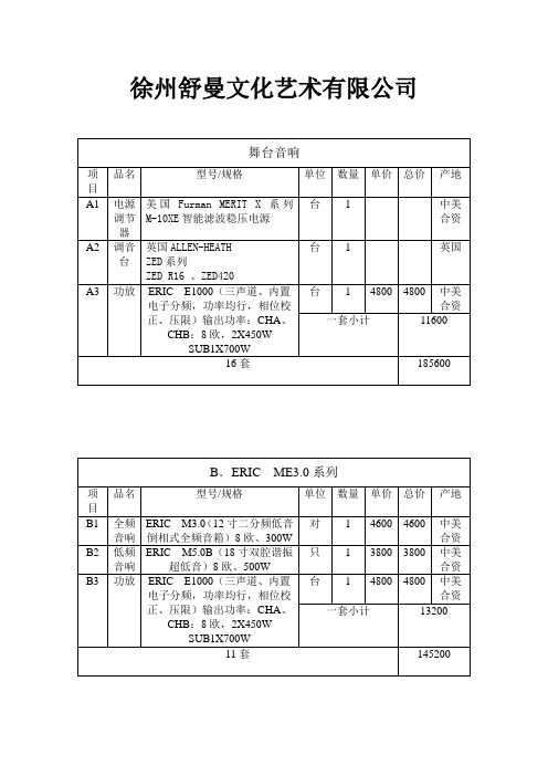 音响报价表