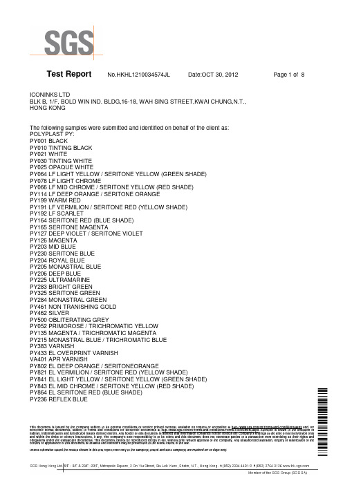 PY,MG,MH - SGS reports Oct12色丽可户外油墨检测报告