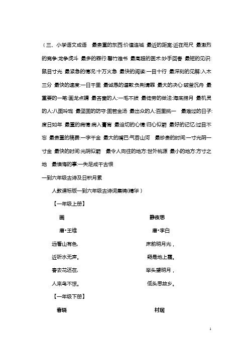 人教版六年级语文毕业总复习资料