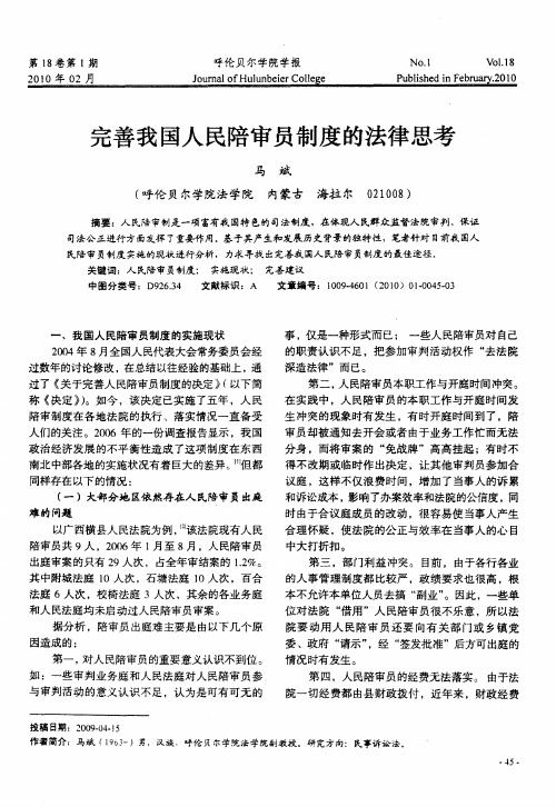 完善我国人民陪审员制度的法律思考