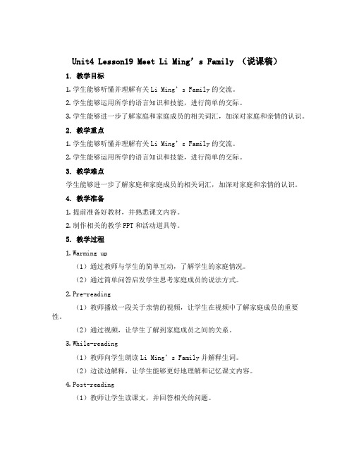 Unit4 Lesson19 Meet Li Ming's Family (说课稿)冀教版(三起)英