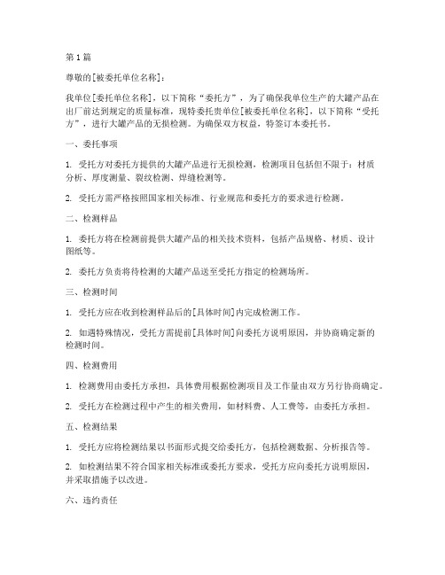 大罐无损检测委托书(3篇)