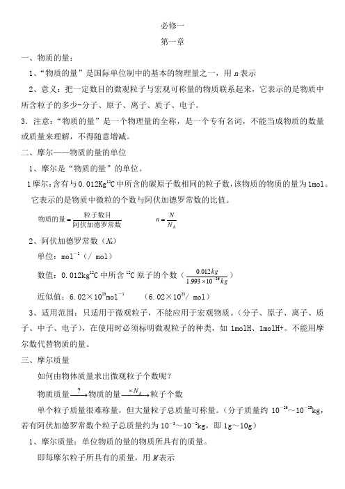 高一化学必修一知识点总结+练习题复习整理