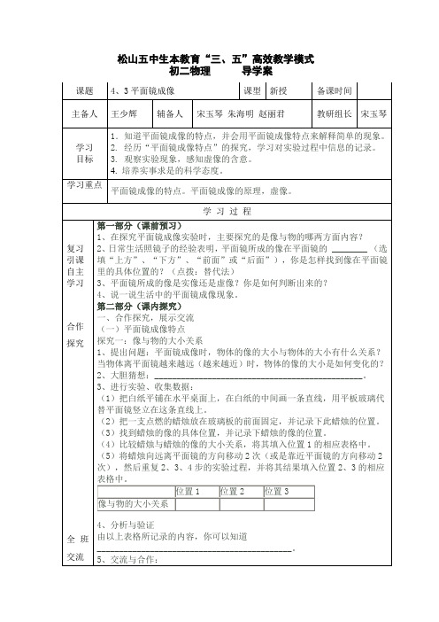 4.3平面镜成像导学案