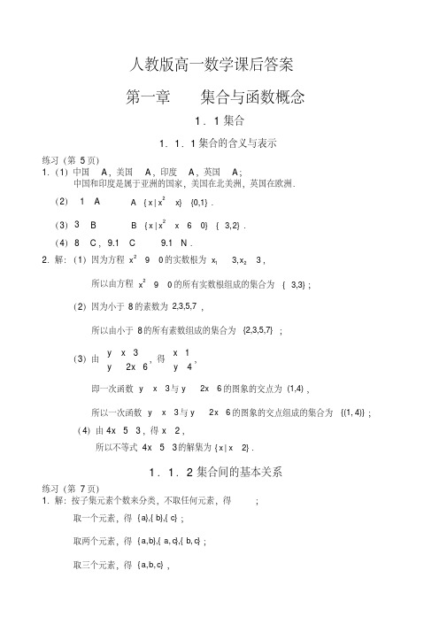 人教版高一数学课后答案精品