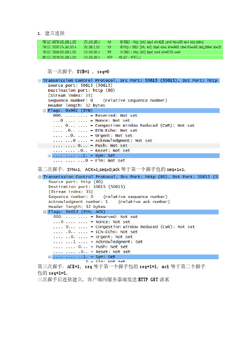 【VIP专享】wireshark抓包连接与断开实例