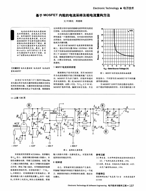 基于MOSFET内阻的电流采样及相电流重构方法