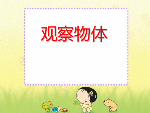 四年级上册数学课件观察由几个正方体摆成长方体和正方体苏教版