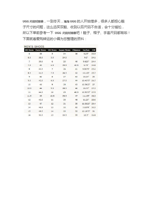 海淘UGG尺码对照表