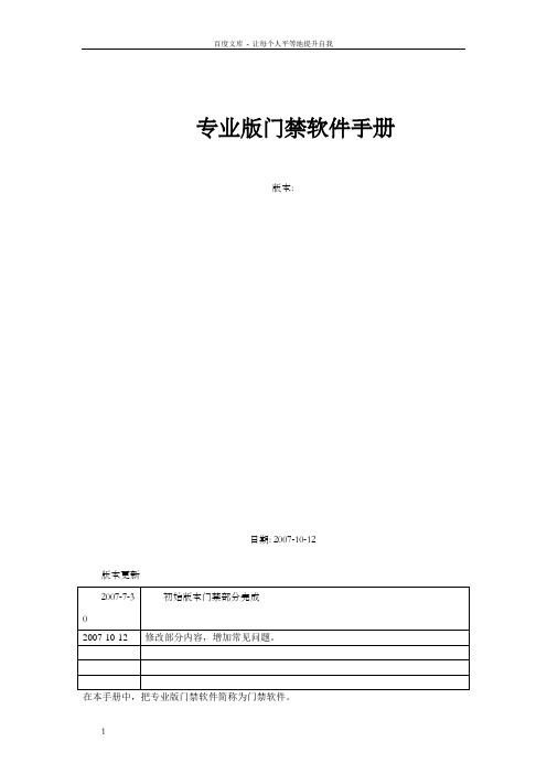 专业版门禁软件手册(新)