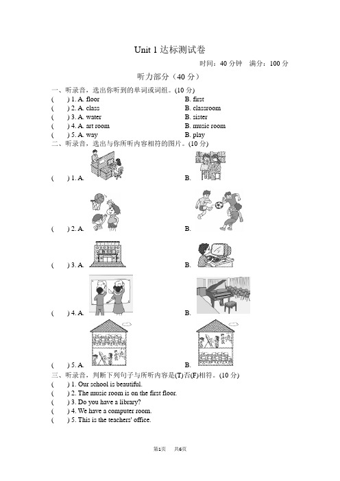 四年级英语下册PEP Unit 1 单元整理与复习 单元测试卷 试卷(二)