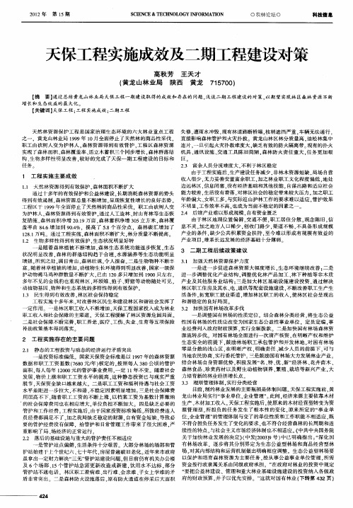 天保工程实施成效及二期工程建设对策