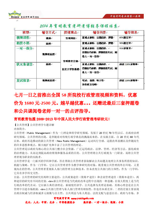 中国人民大学行政管理考研状元笔记