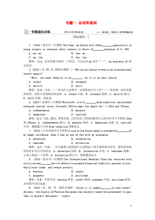 优化方案(浙江、江苏)2016高考英语二轮复习第一部分语法突破专题一名词和冠词强化训练