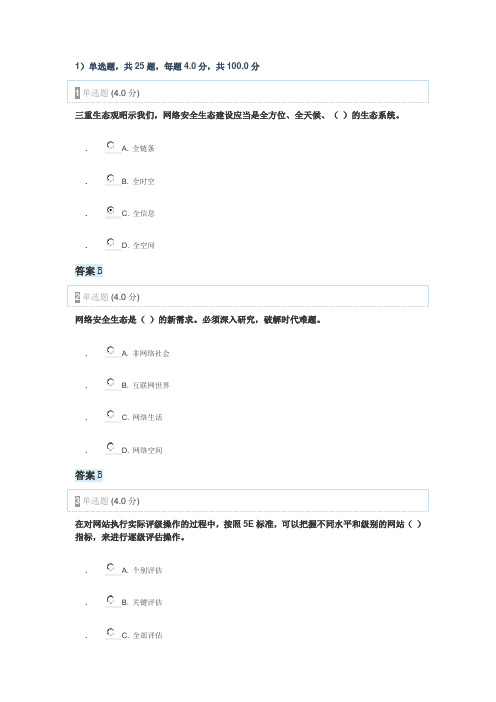 2017年专业技术人员网络安全生态试题答案