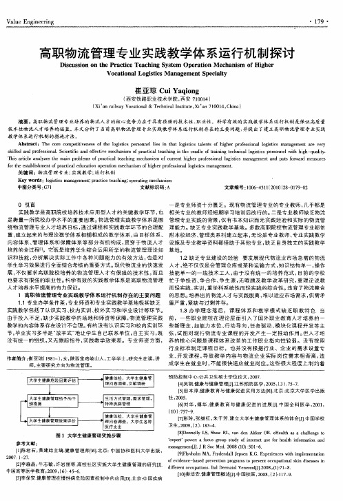 高职物流管理专业实践教学体系运行机制探讨