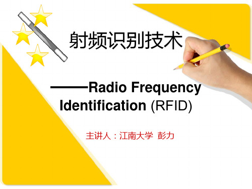 无线射频识别(RFID)技术基础(彭力)ppt