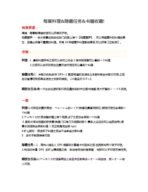 「零轨全流程攻略加隐藏任务」